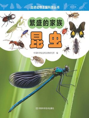 cover image of 繁盛的家族